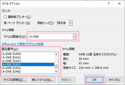 ​​​​​​​ラベルの製造元を、名刺作成に使用する印刷用紙のメーカーから選択
