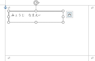 「横書きテキストボックスの描画」を選択した状態では、マウスカーソルが十字になる