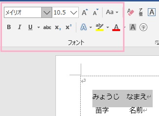 テキストのフォントを「フォント」項目から選択
