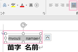 名前を大きくして太字にし、ふりがなのテキストボックスを名前のボックスに合わせて「均等割付け」ボタンをクリック