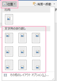 「書式」タブの「位置」から枠内の好きな場所に配置