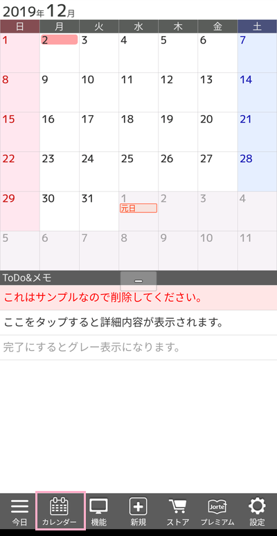 ジョルテを起動したら、画面下部メニューの「カレンダー」をタップ