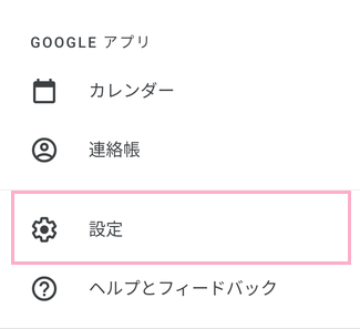 メニューが表示されたら下の方へスクロールして「設定」をタップ