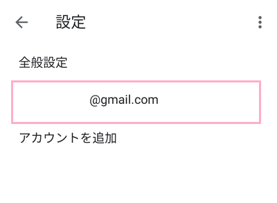 通知音の設定を行いたいメールアカウントをタップ