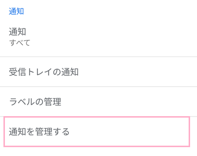 通知音を変更する・鳴らなくするには、アカウントの設定一覧から「通知を管理する」をタップ