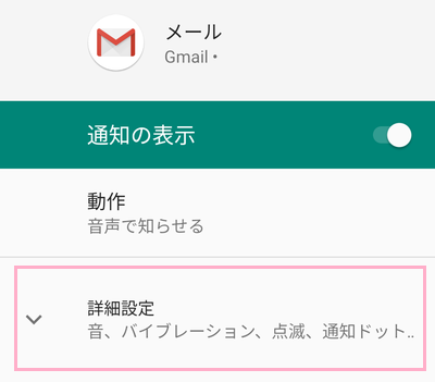 Androidスマホの設定画面が表示され、Gmailアプリの設定項目が表示されます。「詳細設定」をタップ