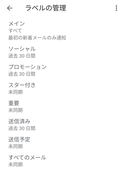 ラベルの一覧が表示