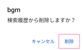 「削除」をタップ