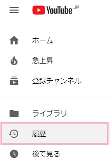 メニューボタンをクリックしてメニューを表示させ、「履歴」をクリック