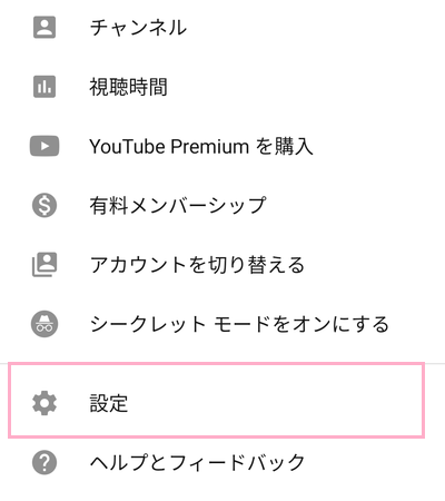 「設定」をタップ