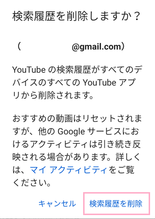 「検索履歴を削除」をタップして一括で検索履歴を削除