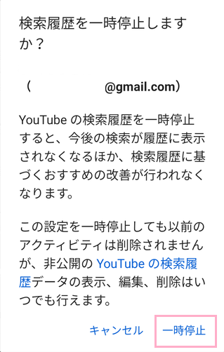 「一時停止」をタップ