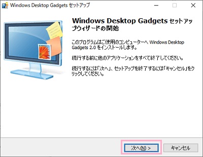 「次へ」をクリック