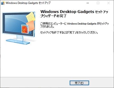 「完了」をクリックしてセットアップウィザードを閉じる