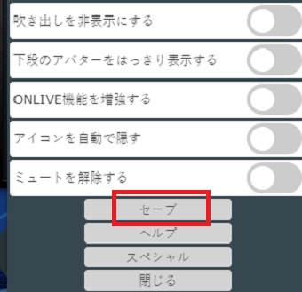 右側の設定の使いたい機能をクリックしてオンにする