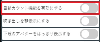 「自動カウント機能を有効にする」をオンにして「セーブ」をクリック