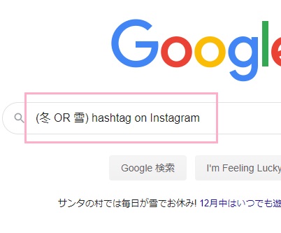検索したいハッシュタグを()で囲み、検索したい単語を複数入力