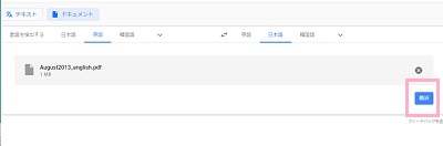 「翻訳」ボタンをクリッ