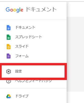 [設定]をクリック