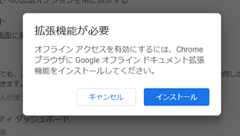 拡張機能の案内の表示画面