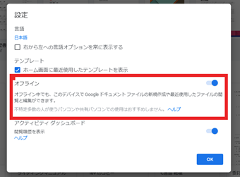 設定をオンにして変更を保存