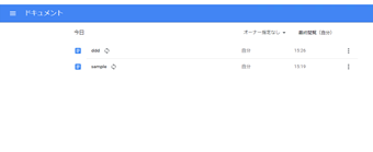 ドキュメントをオフラインで編集