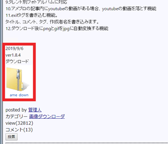 ダウンロードの項目をクリックして本体をダウンロード