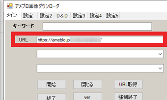 アメブロ画像ダウンローダーの「URL」に貼り付ける