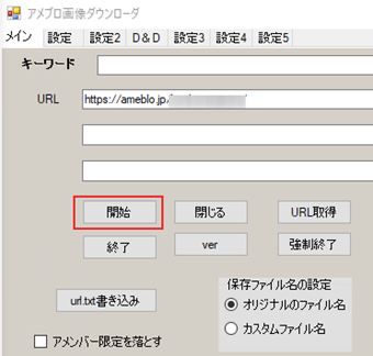 [開始]ボタンをクリックして一括ダウンロード