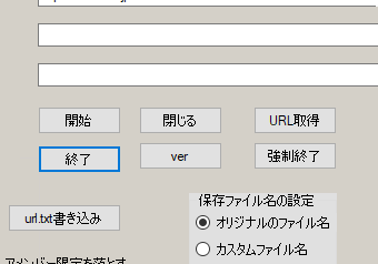 ダウンロードを途中で強制終了したい場合は[終了]ボタンをクリック