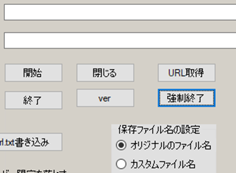 [強制終了]ボタンを押すか、ウィンドウごと閉じて終了する