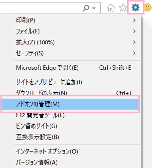 Internet Explorerの右上の設定ボタンをクリックし、メニューから「アドオンの管理」をクリック