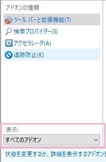 アドオンの管理ウィンドウ