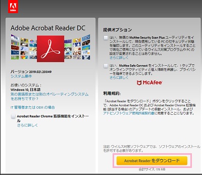 「Acrobat Readerをダウンロード」ボタンをクリック