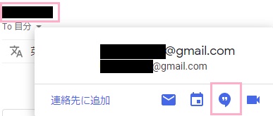Googleハングアウトボタンをクリックしてチャットウィンドウを表示してチャットを送信する