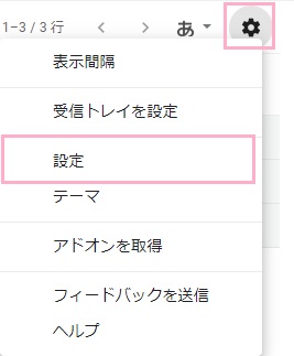 歯車のボタンをクリックしてメニューを開き「設定」をクリック