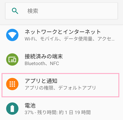 設定を開いたら、「アプリと通知」をタップ