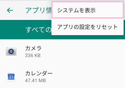 メニューボタンをタップし「システムを表示」をタップ