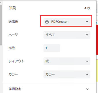 印刷設定画面の送信先のPDFCreatorの表示