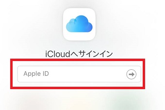 「Apple ID」と「パスワード」を入力