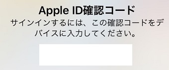 確認コードをAndroidに入力