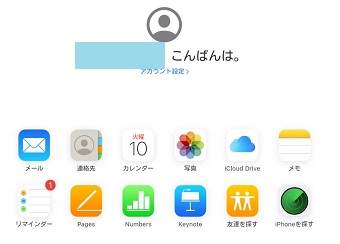 AndroidからiCloudにアクセス