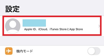 iPhoneの設定を開き「Apple ID」をタップ
