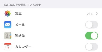 同期したいアプリを設定する