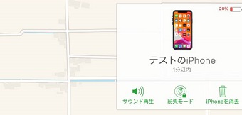 iPhoneを探すをAndroidでアクセス