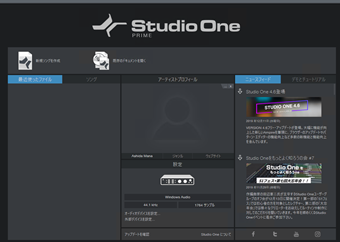 Studio One Primeを起動→オーディオ設定や編集ファイルを開く画面の表示