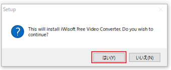 インストーラを起動→[はい]を押す