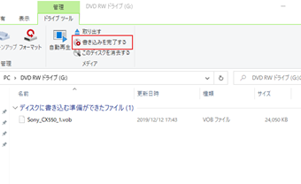 メニューのドライブツールを開き、[書き込みを完了する]をクリック