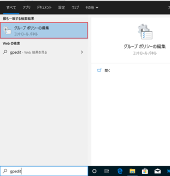 「グループポリシーの編集」をクリック