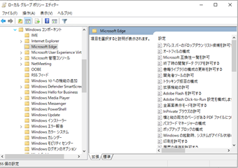ローカルグループポリシーを編集
